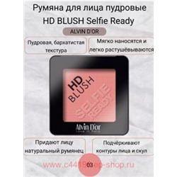 Alvin D`or Румяна пудровые HD Blush selfie ready тон 3 B2-3