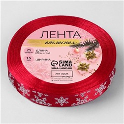 Лента атласная «Снежинки», 15 мм, 23±1 м, красная