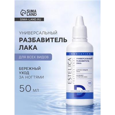 Универсальный разбавитель лака ESTELICA Professional, 50 мл