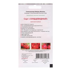 Семена Томат "Сердцеед красный низкорослый",детерминантный 5 шт
