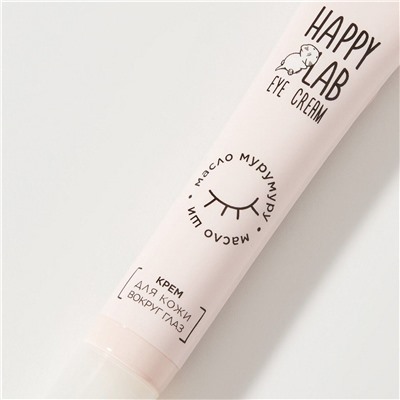 Happy Lab Крем для кожи вокруг глаз с маслами мурумуру и ши, 20 мл 21215