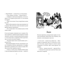 Эксмо Надин Дебертоли (автор), Антонин Фор (иллюстратор) "36 ключей. Эти каникулы запомнятся надолго!"