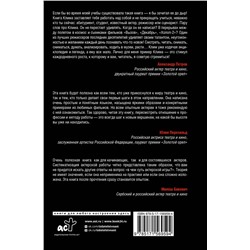 АСТ Шипенко К.А. "Мастер игры: рабочие техники для актеров и режиссеров"