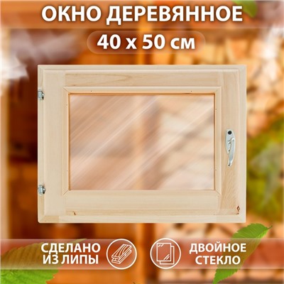 Окно деревянное для бани и сауны, 40×50 см, двойное стекло, тонированное