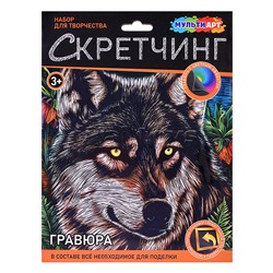 Скретчинг гравюра 18*24см "Волк"
