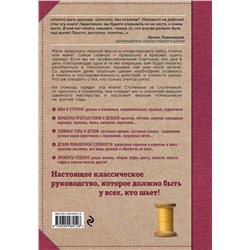 Эксмо Лидия Мудрагель "Шитье от А до Я. Полное практическое руководство"