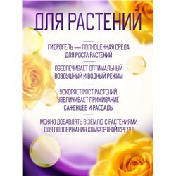 Аквагрунт, гидрогель декоративный для цветов, жёлтый, 50 г