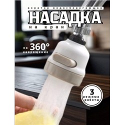 Насадка для крана #22936065