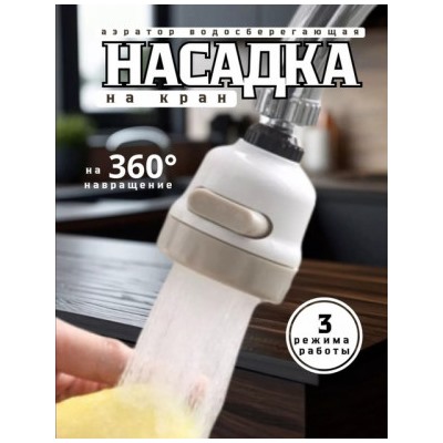Насадка для крана #22936065