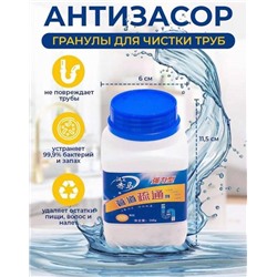 Антизасор, гранулы для чистки труб