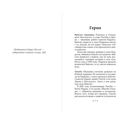 Эксмо Аманда Марроне "Только звезды знают ее имя"