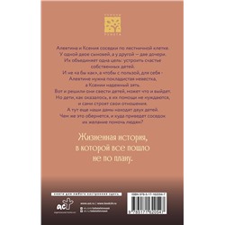АСТ Катерина Адлер "Свахи"