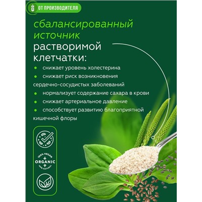 Псиллиум + Лен +Чиа Микс, 200 г