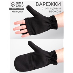 Варежки мужские с откидным верхом НАЧЁС, чёрные