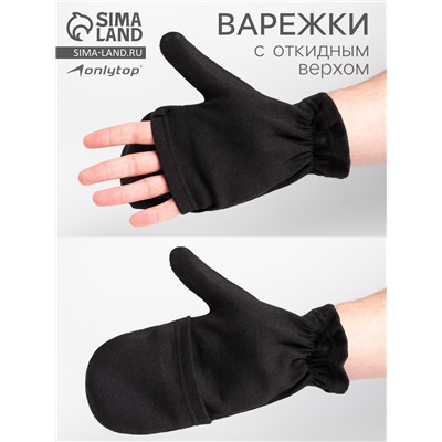 Варежки мужские с откидным верхом НАЧЁС, чёрные