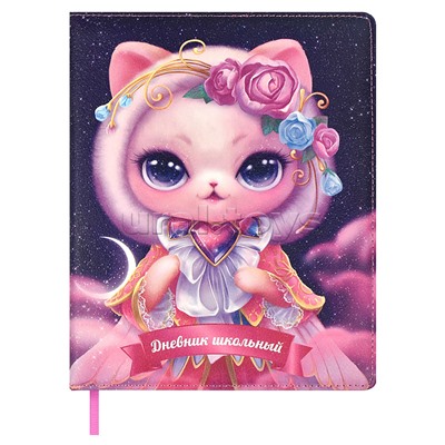 Дневник 1-11 класс "Кошка-принцесса" кожзам. А5+; твёрдый переплёт с поролоном