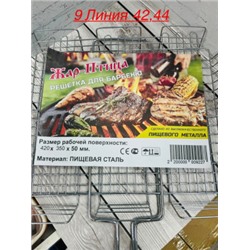 Решетка-гриль #22909566