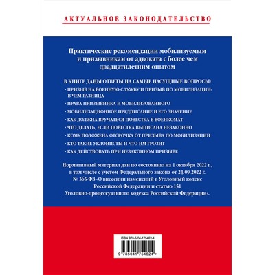 Эксмо А. Н. Чашин "Мобилизация и призыв: юридическая самозащита"