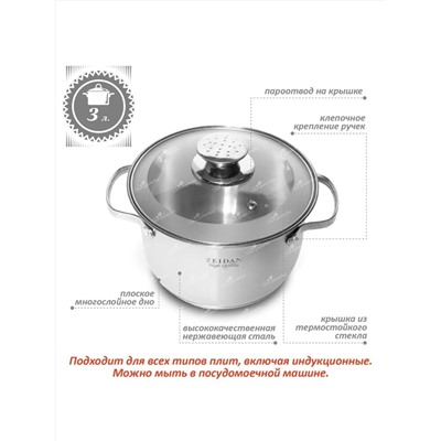ZEIDAN Кастрюля Z-50283