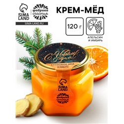 Мёд кремовый двухслойный «С Новым Годом», с апельсином и имбирем, 120 г