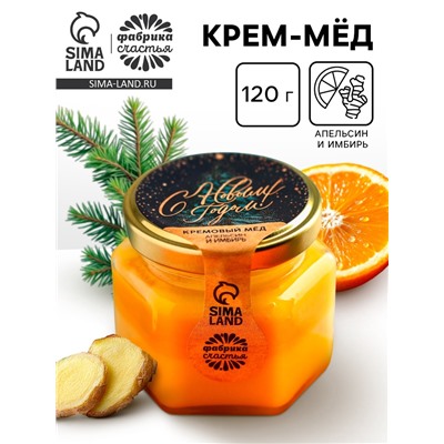 Мёд кремовый двухслойный «С Новым Годом», с апельсином и имбирем, 120 г