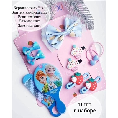 Комплект аксессуаров детский