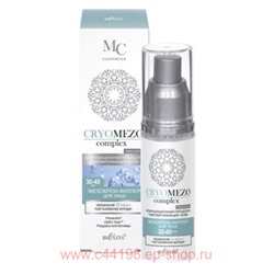 Белита CryoMezoсomplex МезоКрем-филлер для лица Увлажнение72ч+Разглаживание морщин 30-40 лет,50 мл