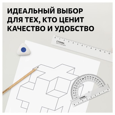 Набор геометрический 4 пр. размер S (линейка 16см, 2 треугольника, транспортир), прозрачный, бесцветный, европодвес НЧ-30524 Стамм