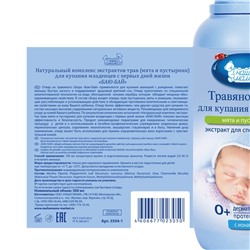 Травяной сбор для купания младенцев «Наша Мама» мята и пустырник, 500 мл