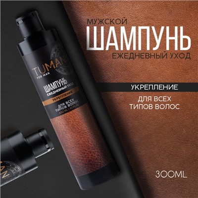 Шампунь для волос мужской, укрепление, 300 мл, URAL LAB
