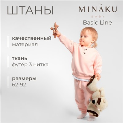 Штанишки детские MINAKU: Basic Line BABY, рост 80-86 см, пудрово-розовые