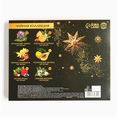 Чай подарочный «С новым годом», 20 г × 12 шт.
