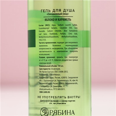 Гель для душа, 100 мл, аромат яблока и карамели, Чистое счастье