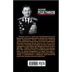 Эксмо Василий Решетников "Что было — то было"