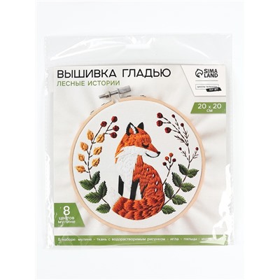 Вышивка гладью на пяльцах «Лесные истории», 20×20 см