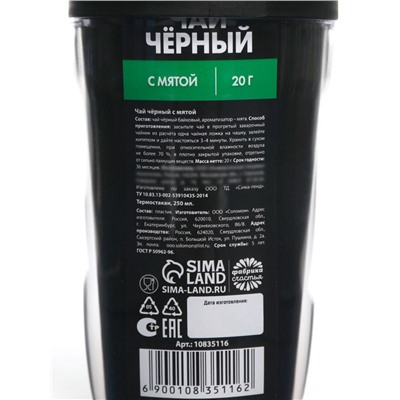 Чай подарочный в термостакане «Абьюзер», вкус: мята, 20 г