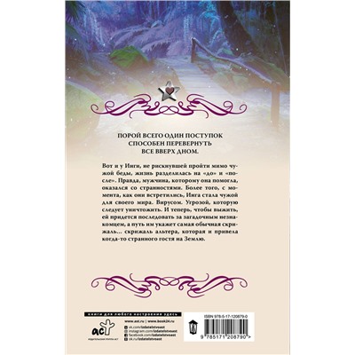 370674 АСТ Александра Лисина "Скрижаль альтера"