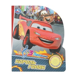 Король гонок (1 кн. 3 пес.) 8 стр