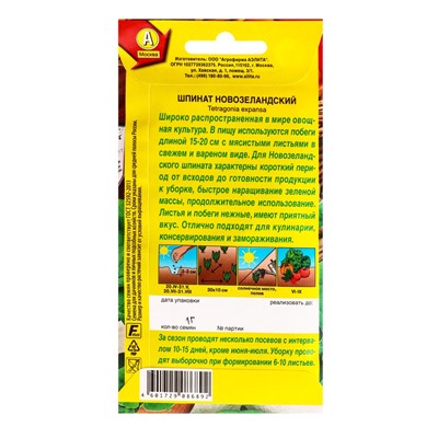 Семена Шпинат Новозеландский, Ц/П,1 г