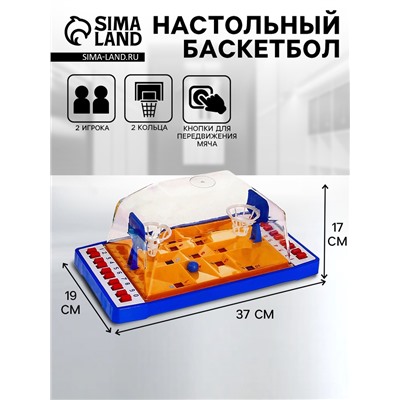 Настольная игра «Баскетбол»