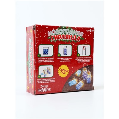 УЦЕНКА Набор для творчества «Новогодняя гирлянда с шариками Орбиз»