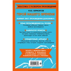 Эксмо М. Ю. Лермонтов "Герой нашего времени"