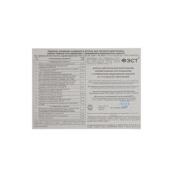 Аптечка для оказания первой помощи работникам «ФЭСТ», футляр №2, приказ 262н