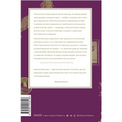 Эксмо Филипп Матышак "Древняя магия. От драконов и оборотней до зелий и защиты от темных сил"