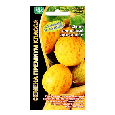 Семена Дыня "Уральский Скороспел", 6 шт