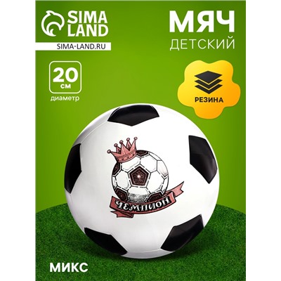 Мяч «Футбол», диаметр 20 см, МИКС