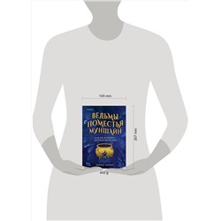Эксмо Бьянка Мараис "Ведьмы поместья Муншайн"