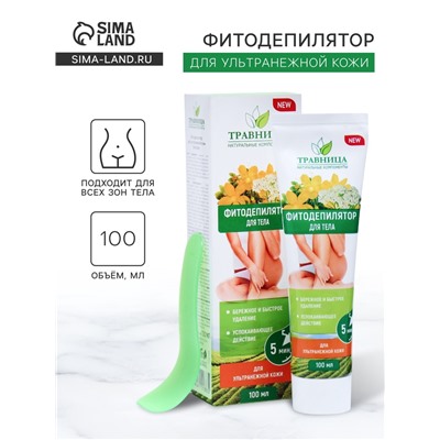 Фитодепилятор для тела «Травница» для ультранежной кожи, 100 мл