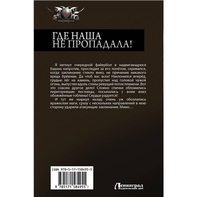 385864 АСТ Владимир Малыгин "Где наша не пропадала!"
