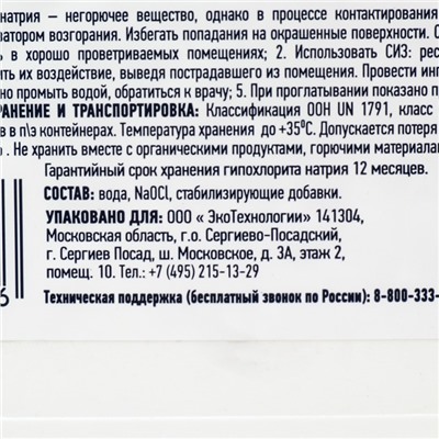 Гипохлорит Натрия Goodhim «МАРКА А», 12 кг